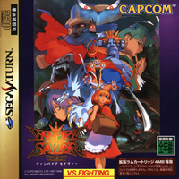 Vampire Savior [JP] (Saturn)